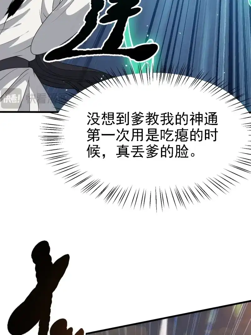 我儿快拼爹 第48话 第四十六话：拯救 第19页