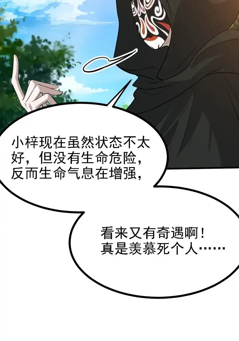 我儿快拼爹 第48话 第四十六话：拯救 第36页