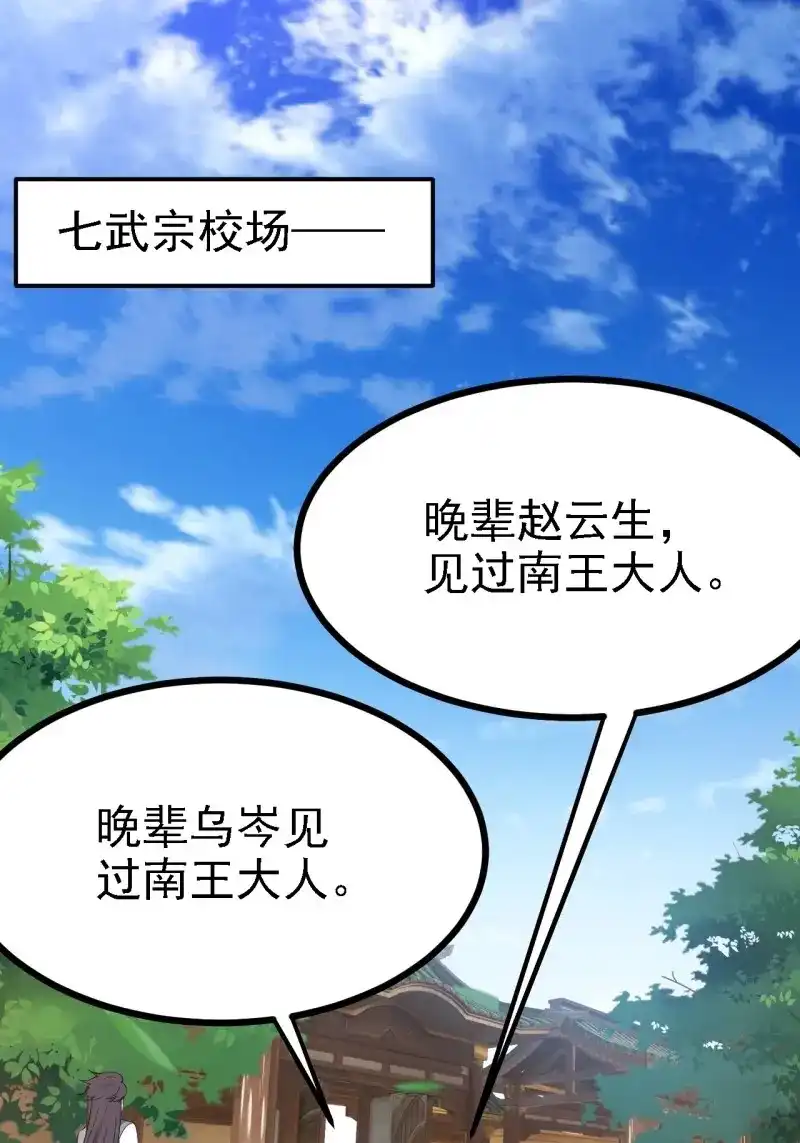 我儿快拼爹 第48话 第四十六话：拯救 第46页