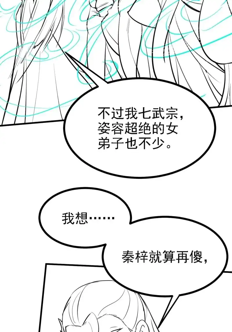 我儿快拼爹 第48话 第四十六话：拯救 第67页