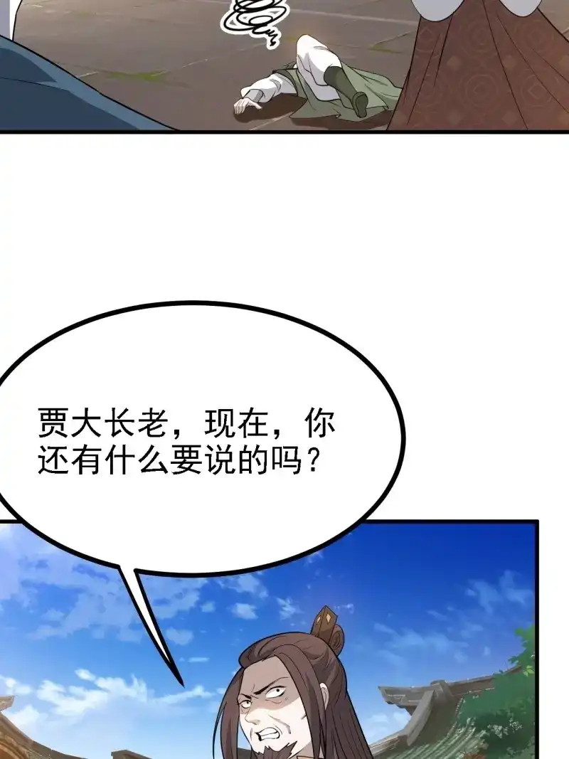我儿快拼爹 第48话 第四十六话：拯救 第61页