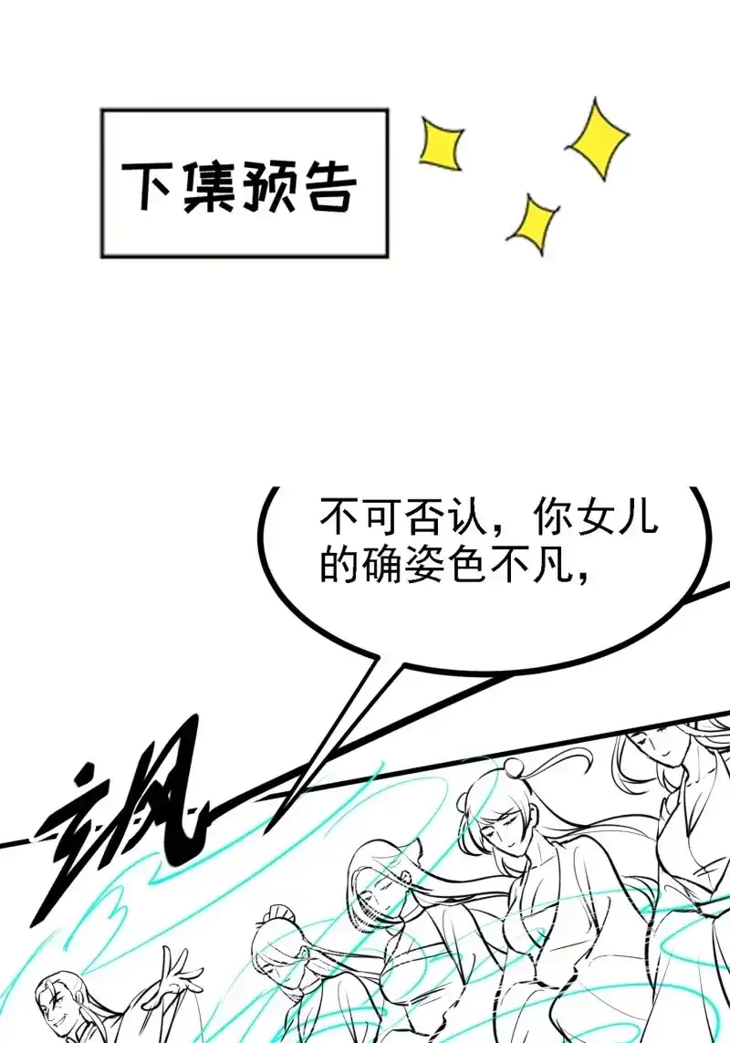 我儿快拼爹 第48话 第四十六话：拯救 第66页