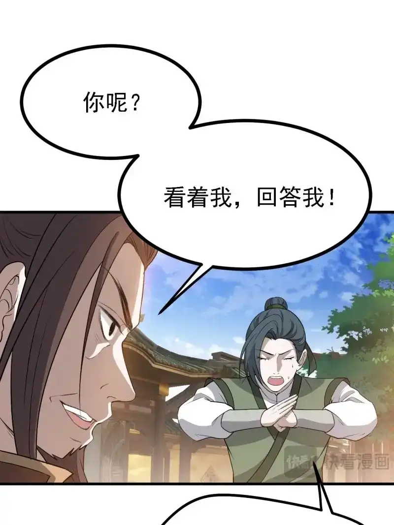 我儿快拼爹 第48话 第四十六话：拯救 第53页