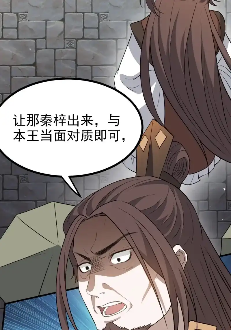 我儿快拼爹 第48话 第四十六话：拯救 第39页