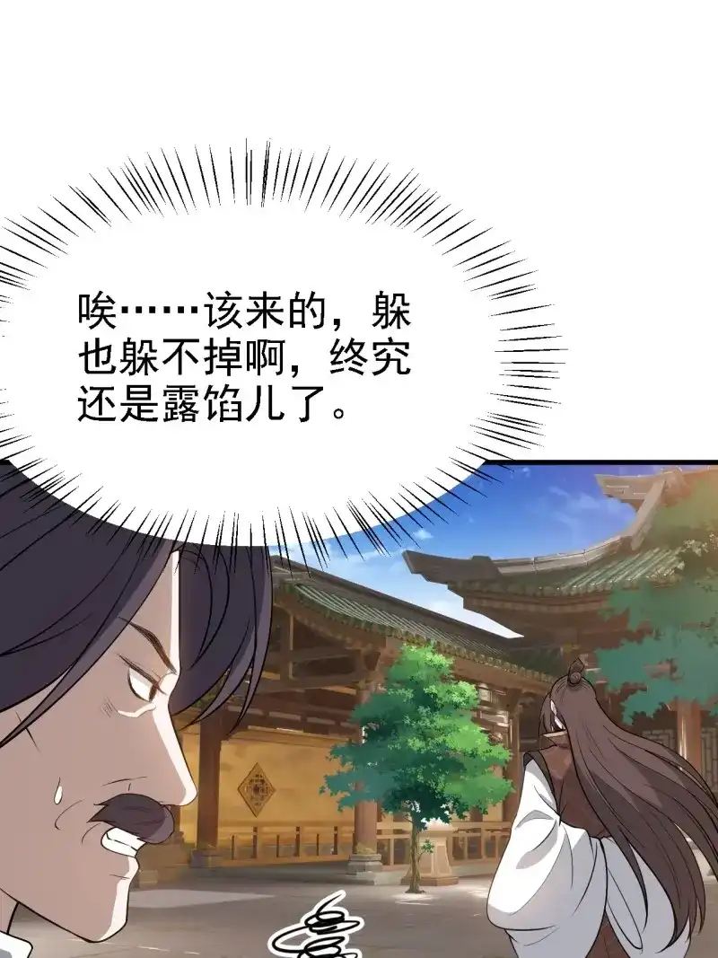 我儿快拼爹 第48话 第四十六话：拯救 第60页