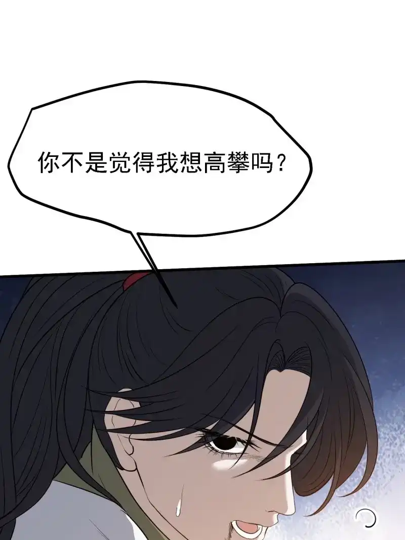 我儿快拼爹 第48话 第四十六话：拯救 第15页