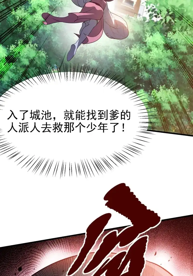 我儿快拼爹 第48话 第四十六话：拯救 第28页