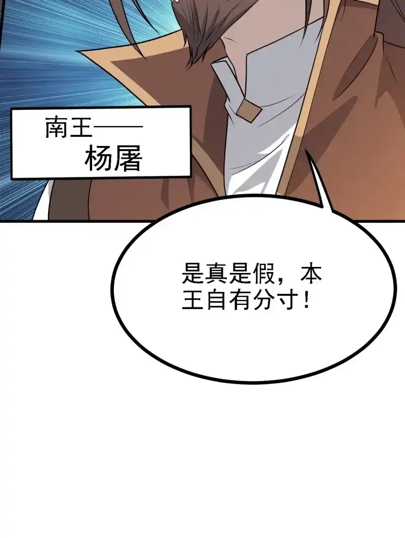 我儿快拼爹 第48话 第四十六话：拯救 第40页