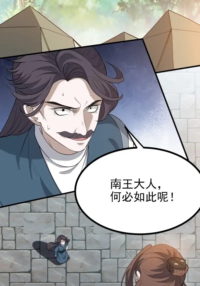我儿快拼爹 第48话 第四十六话：拯救 第38页