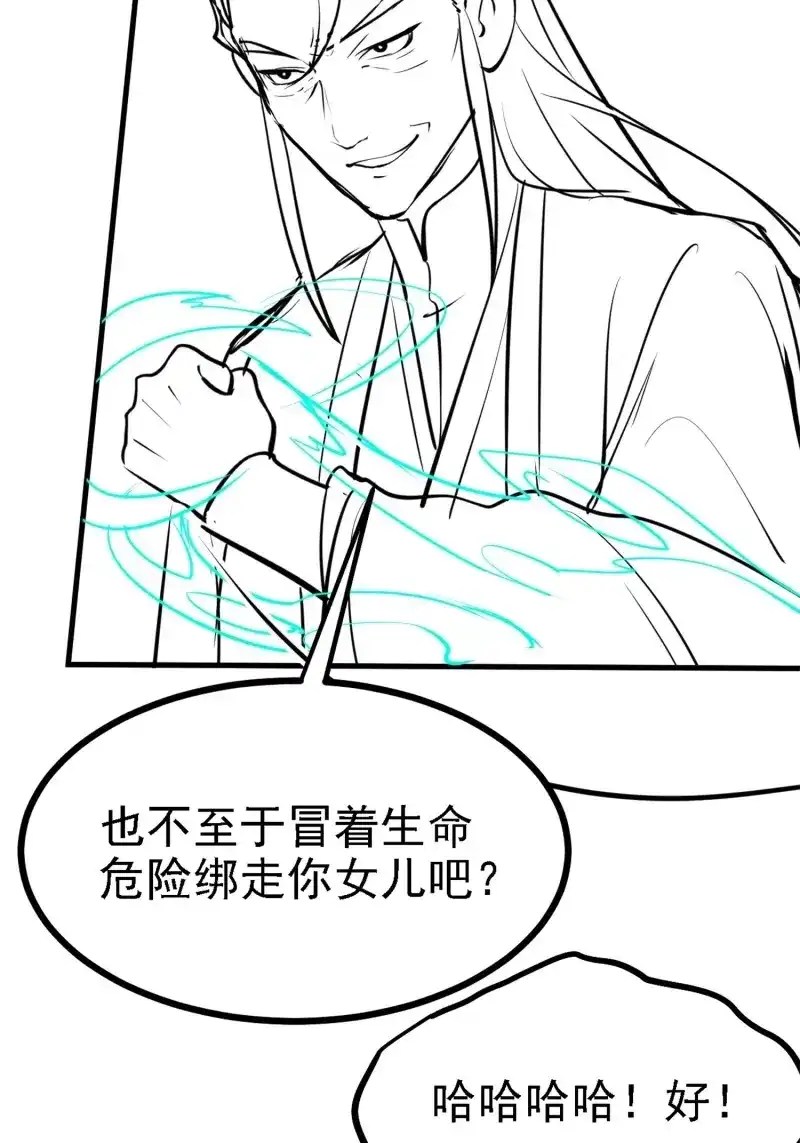 我儿快拼爹 第48话 第四十六话：拯救 第68页