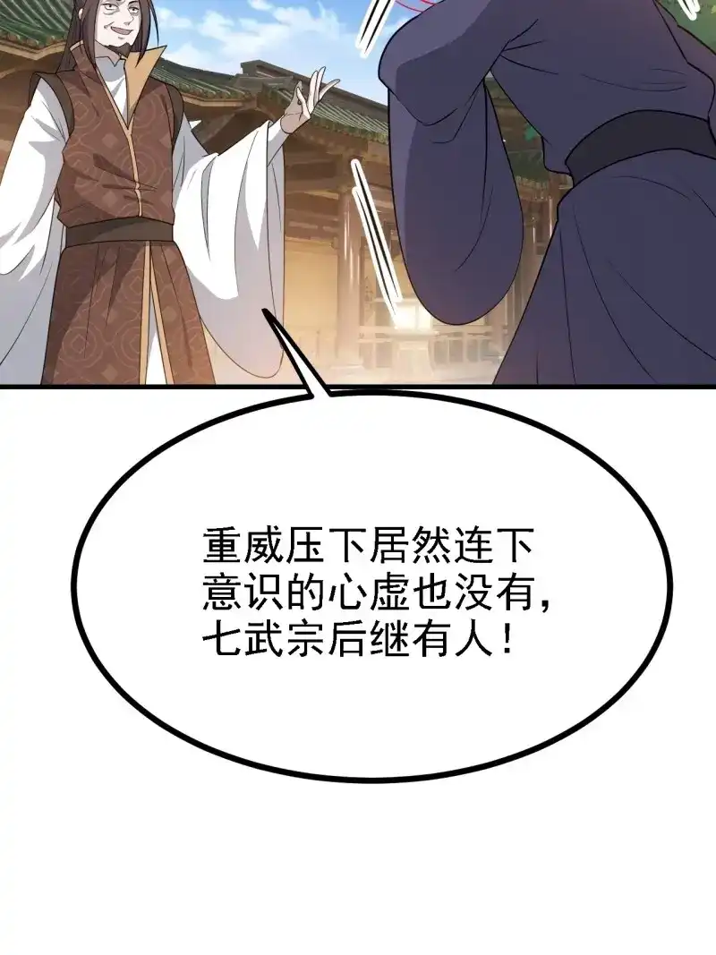 我儿快拼爹 第48话 第四十六话：拯救 第52页