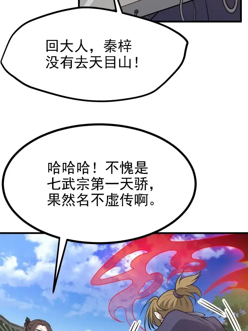 我儿快拼爹 第48话 第四十六话：拯救 第51页