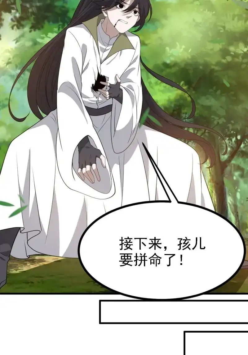 我儿快拼爹 第48话 第四十六话：拯救 第25页