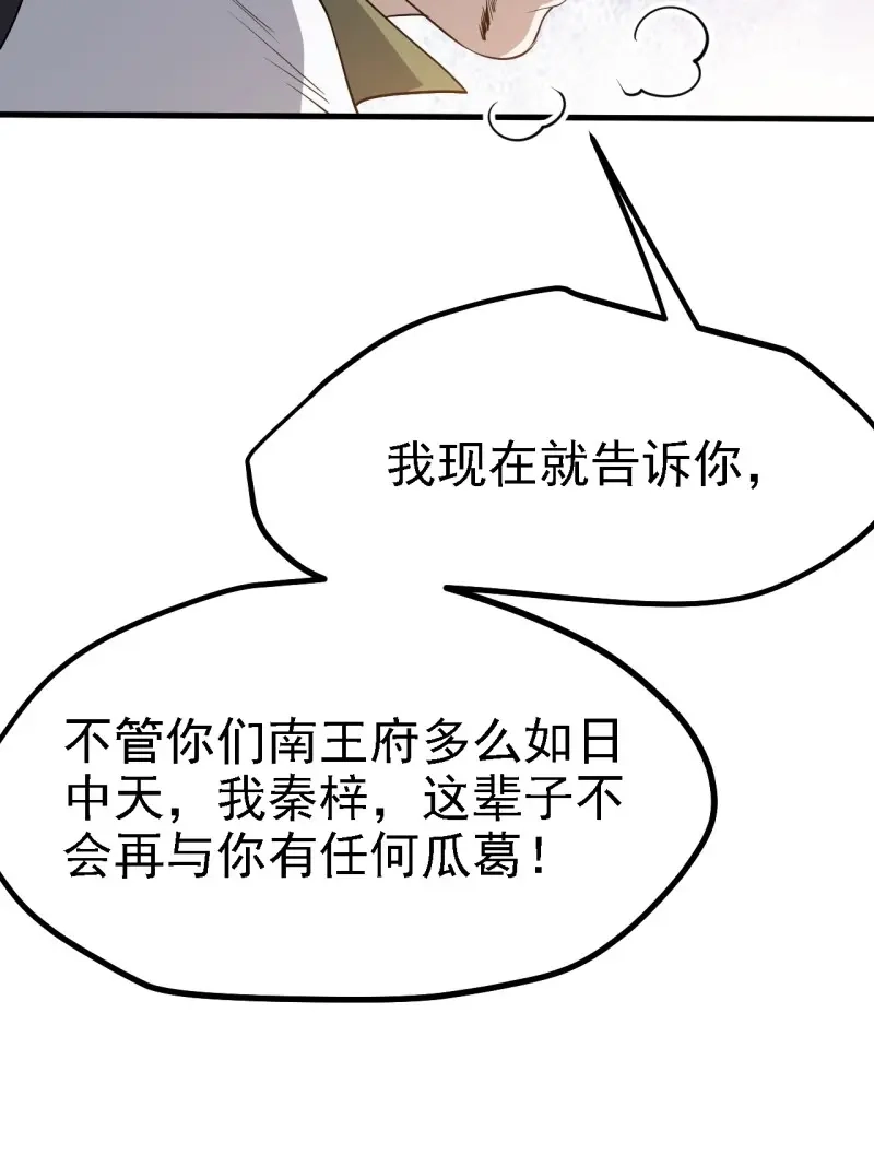 我儿快拼爹 第48话 第四十六话：拯救 第16页