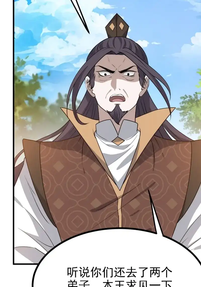 我儿快拼爹 第48话 第四十六话：拯救 第43页