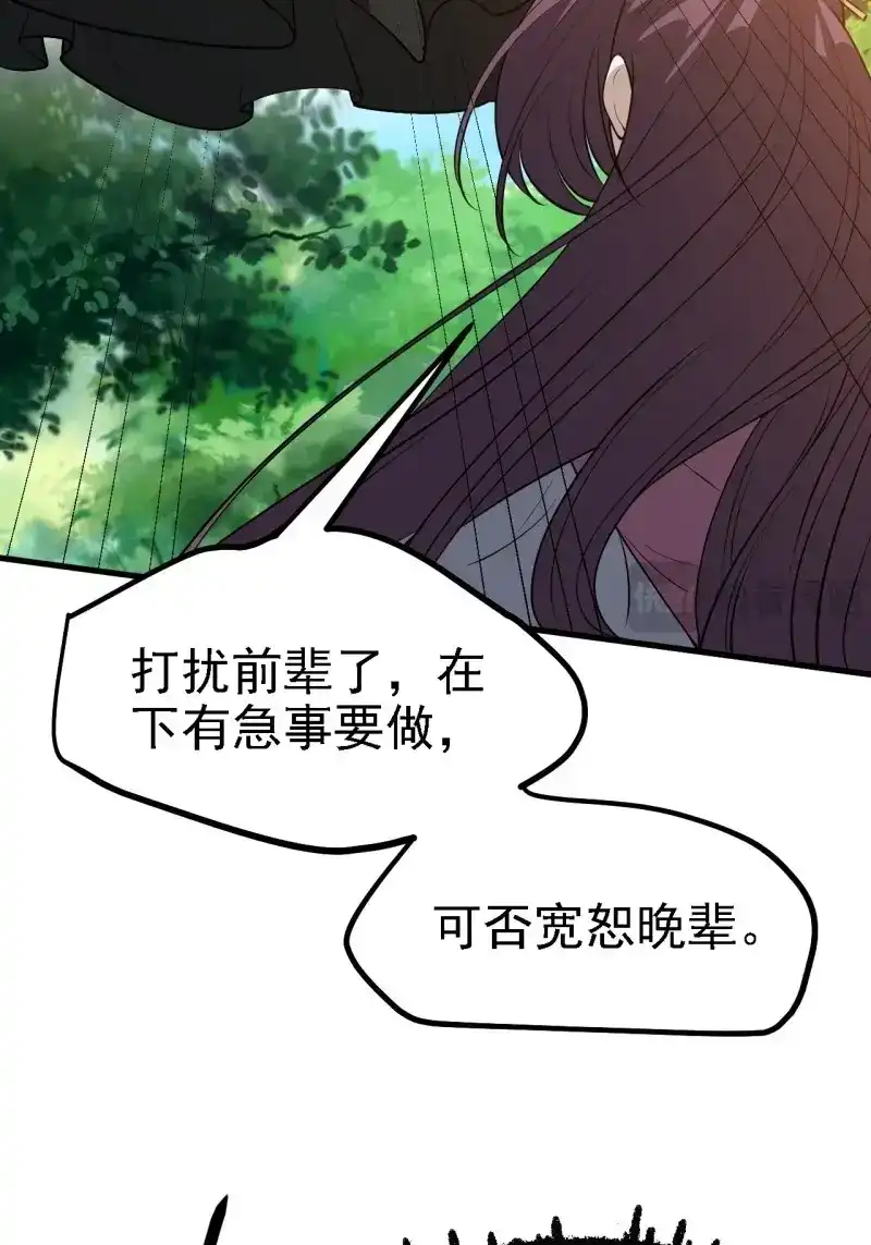 我儿快拼爹 第48话 第四十六话：拯救 第32页