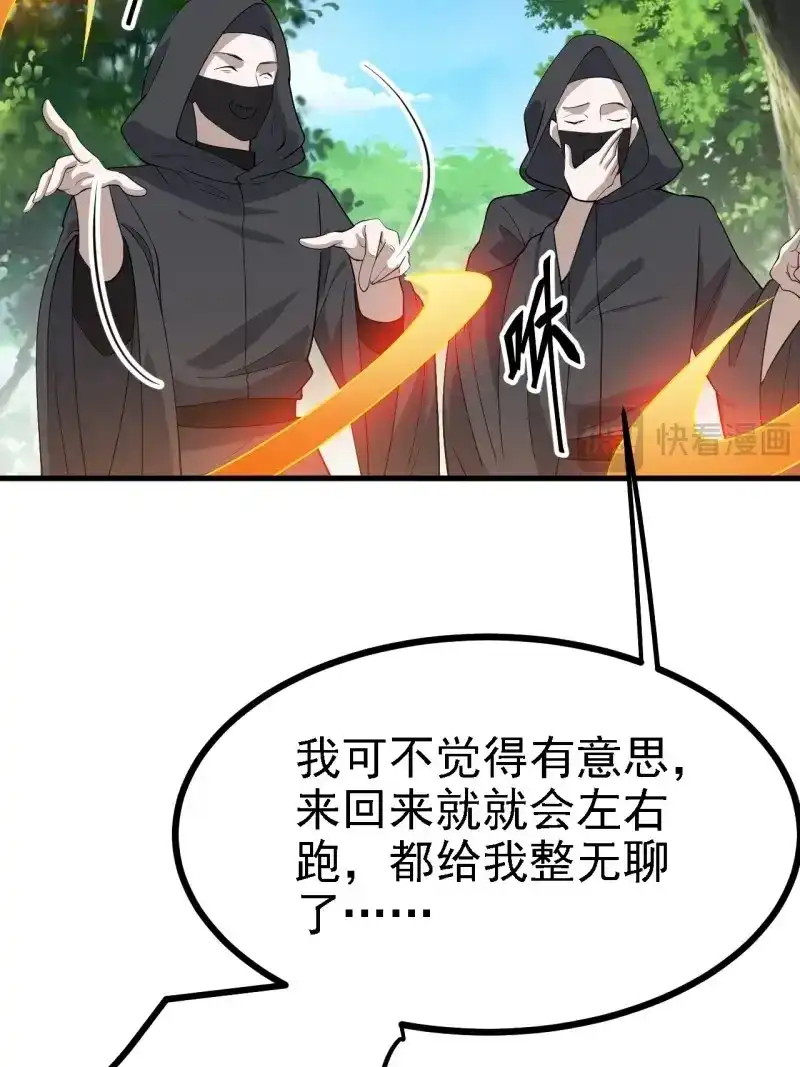 我儿快拼爹 第48话 第四十六话：拯救 第8页