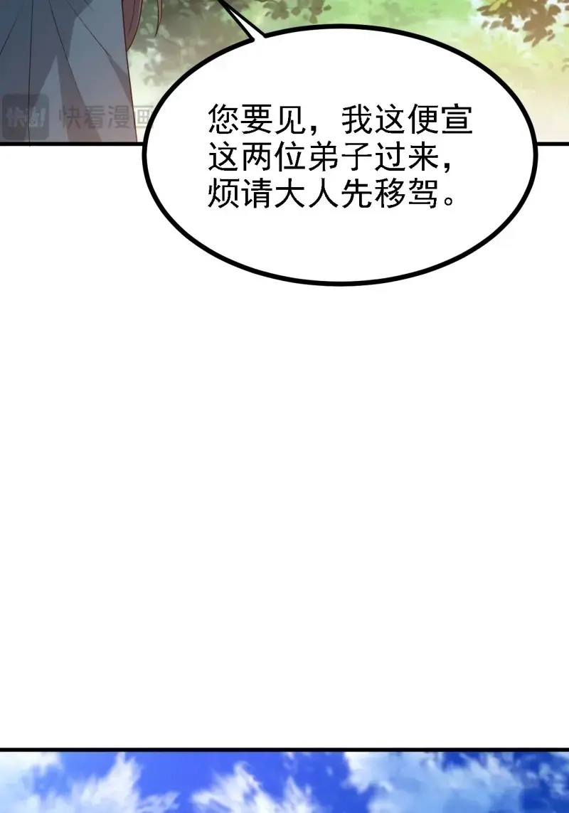 我儿快拼爹 第48话 第四十六话：拯救 第45页