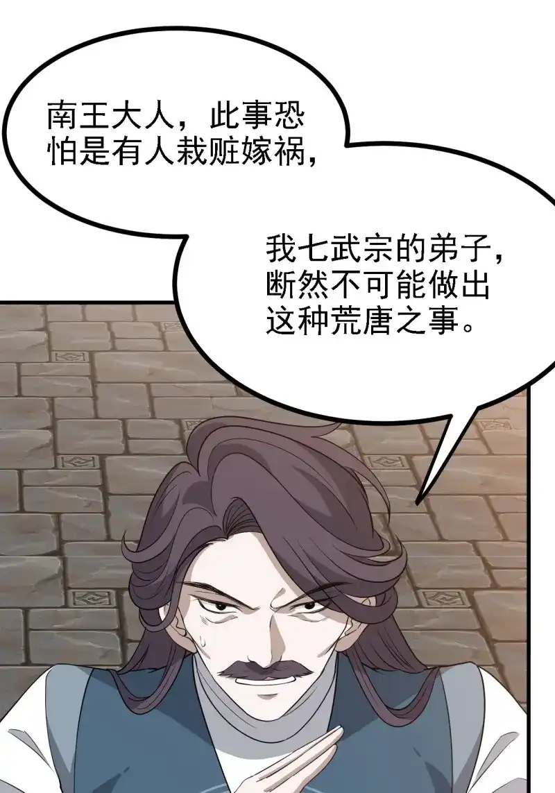 我儿快拼爹 第48话 第四十六话：拯救 第41页