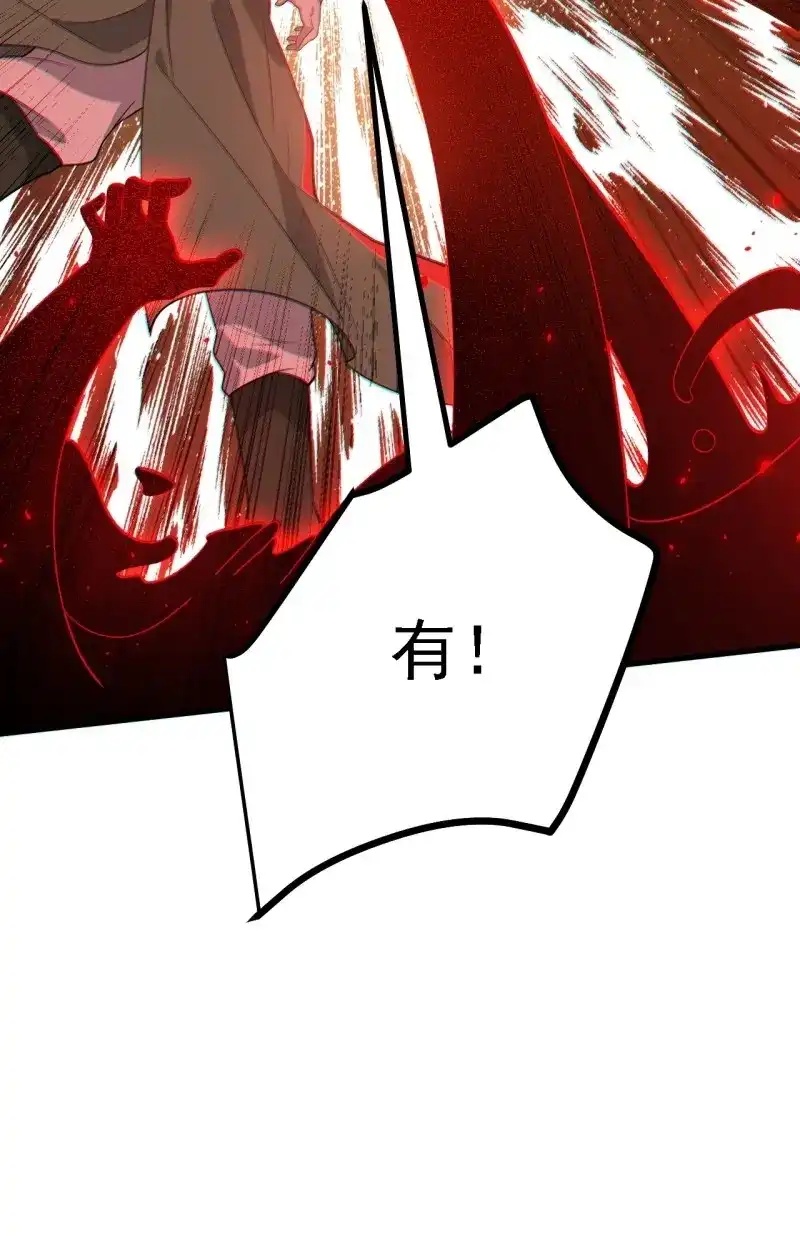 我儿快拼爹 第48话 第四十六话：拯救 第59页