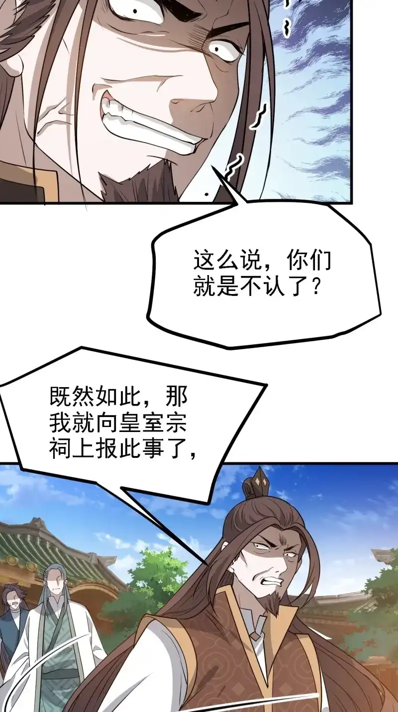 我儿快拼爹 第49话 第四十七话：其实我是你叔 第9页