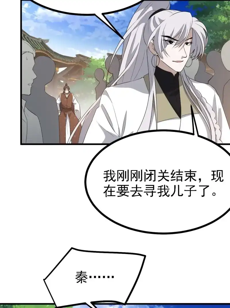 我儿快拼爹 第49话 第四十七话：其实我是你叔 第31页