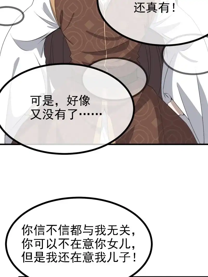 我儿快拼爹 第49话 第四十七话：其实我是你叔 第30页