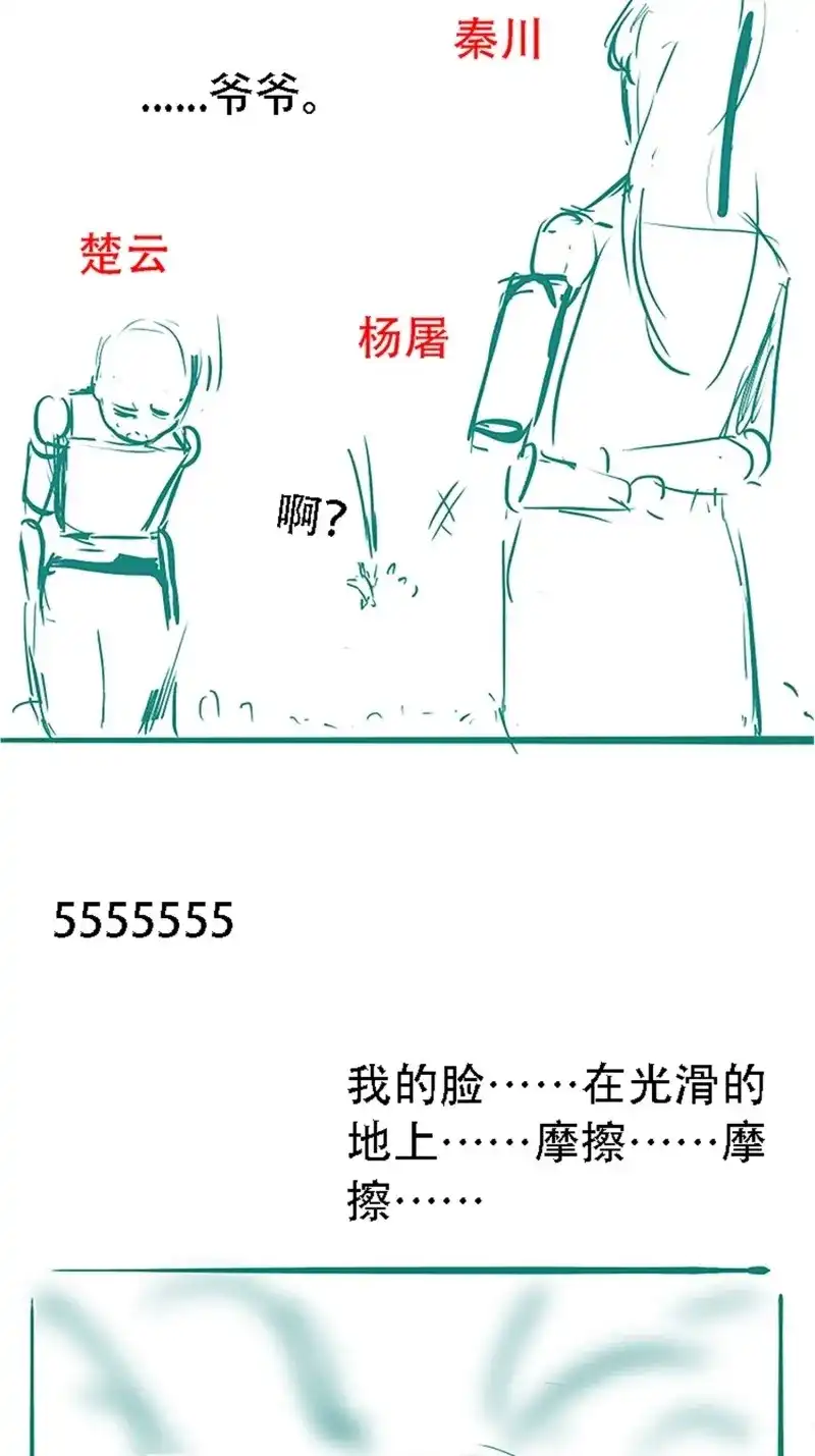 我儿快拼爹 第49话 第四十七话：其实我是你叔 第47页