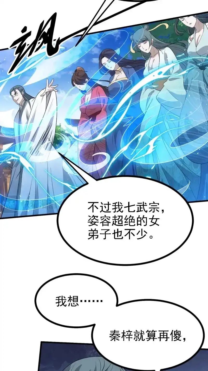 我儿快拼爹 第49话 第四十七话：其实我是你叔 第7页