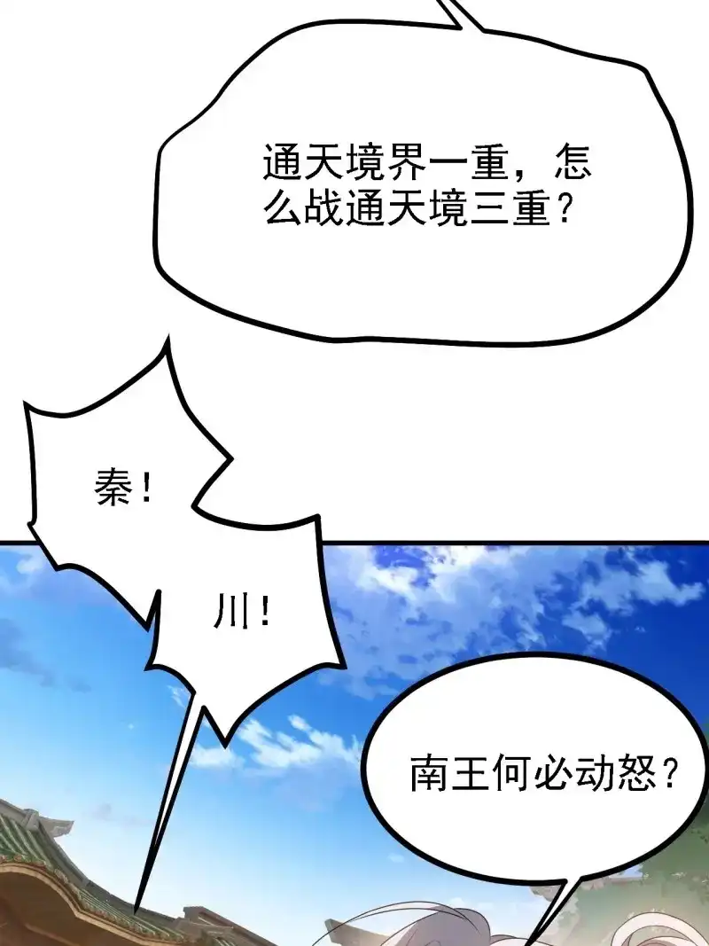 我儿快拼爹 第49话 第四十七话：其实我是你叔 第20页