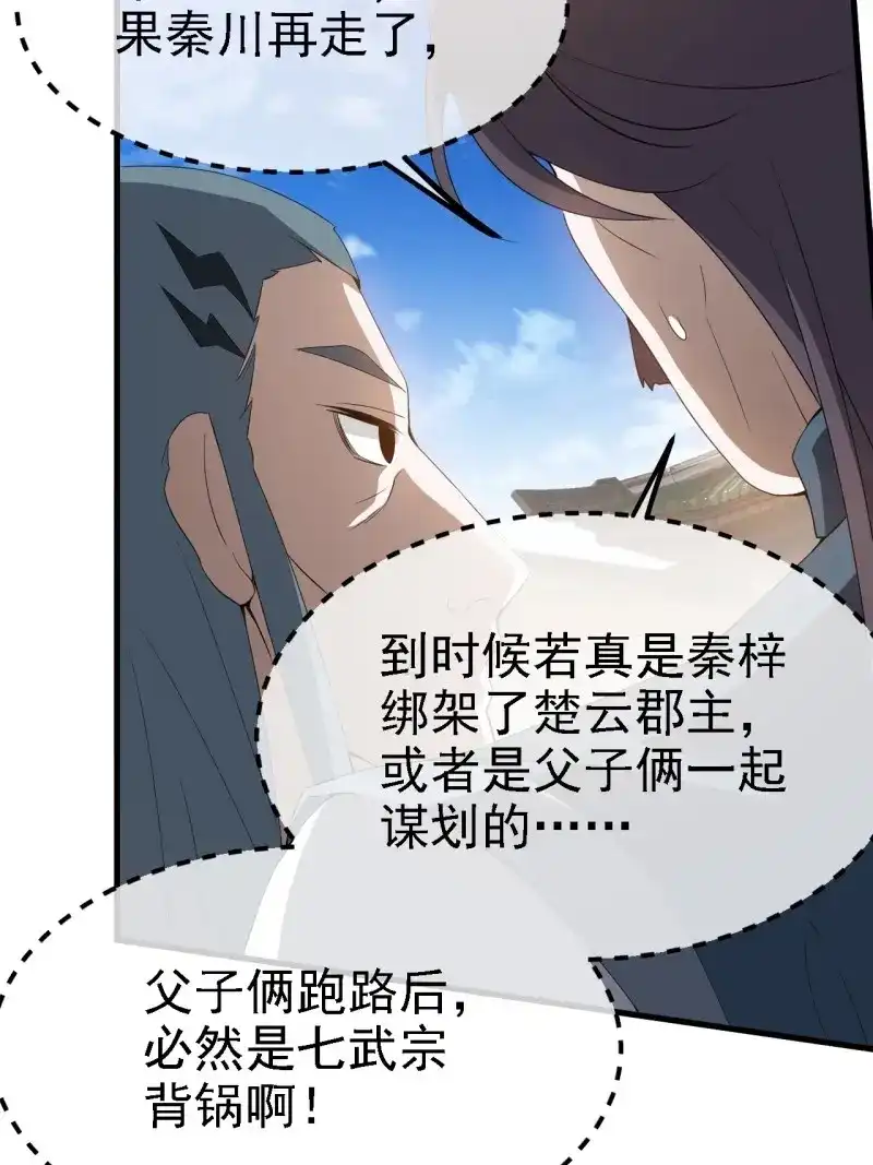 我儿快拼爹 第49话 第四十七话：其实我是你叔 第33页