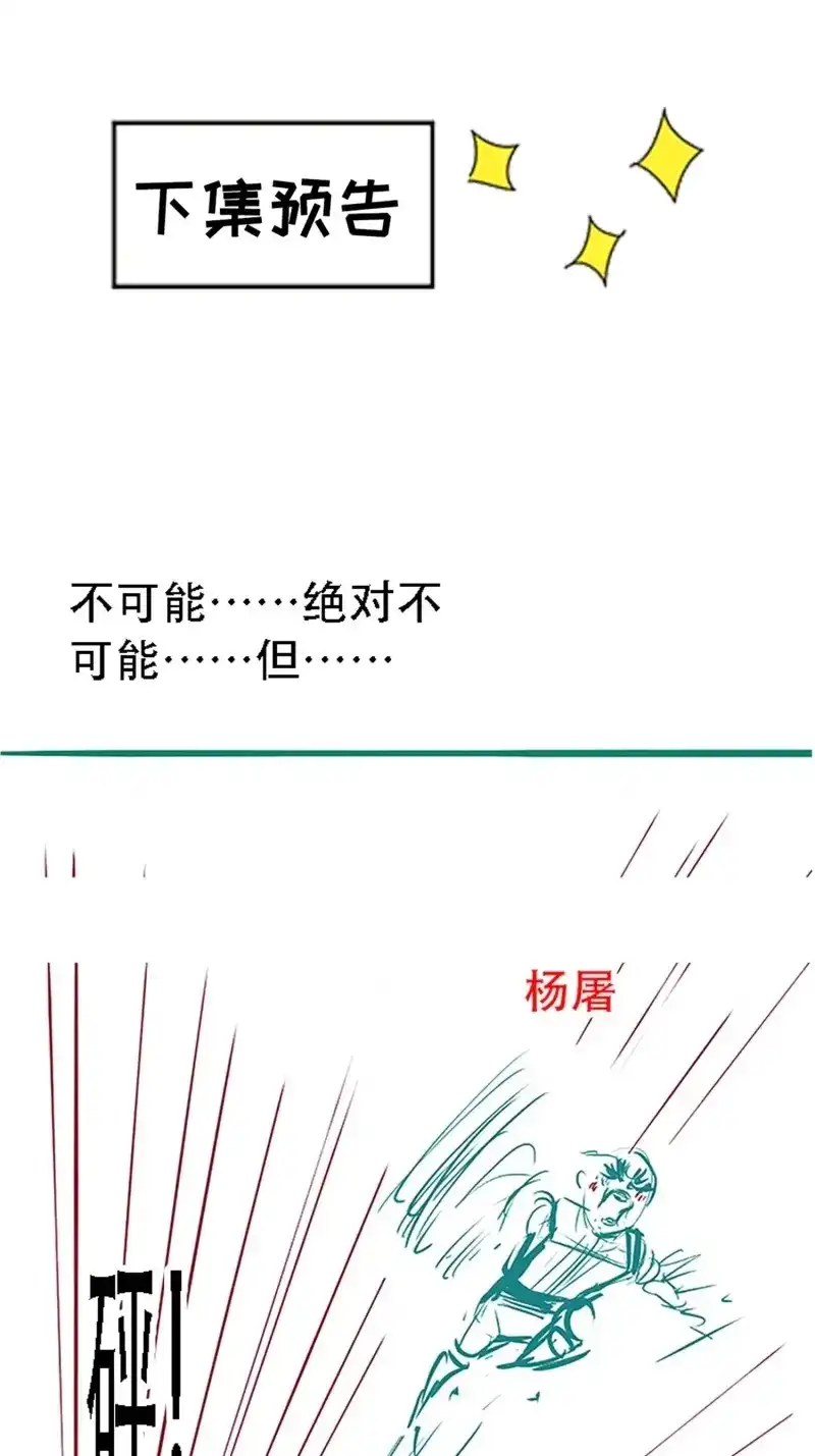 我儿快拼爹 第49话 第四十七话：其实我是你叔 第45页