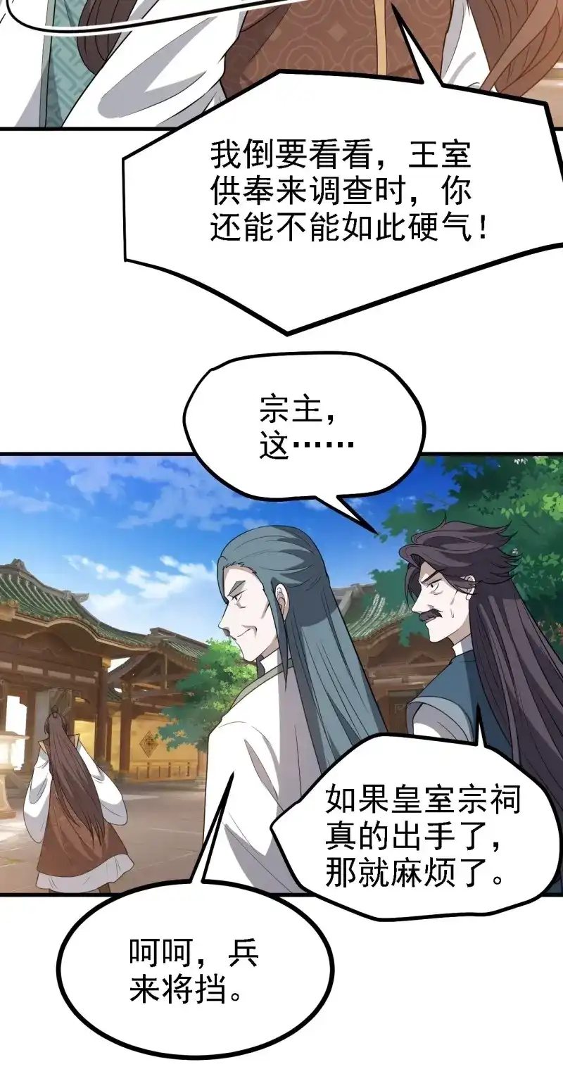 我儿快拼爹 第49话 第四十七话：其实我是你叔 第10页