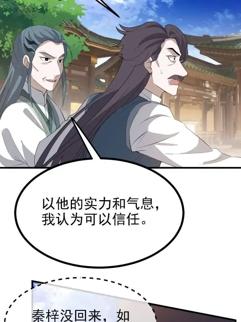 我儿快拼爹 第49话 第四十七话：其实我是你叔 第32页
