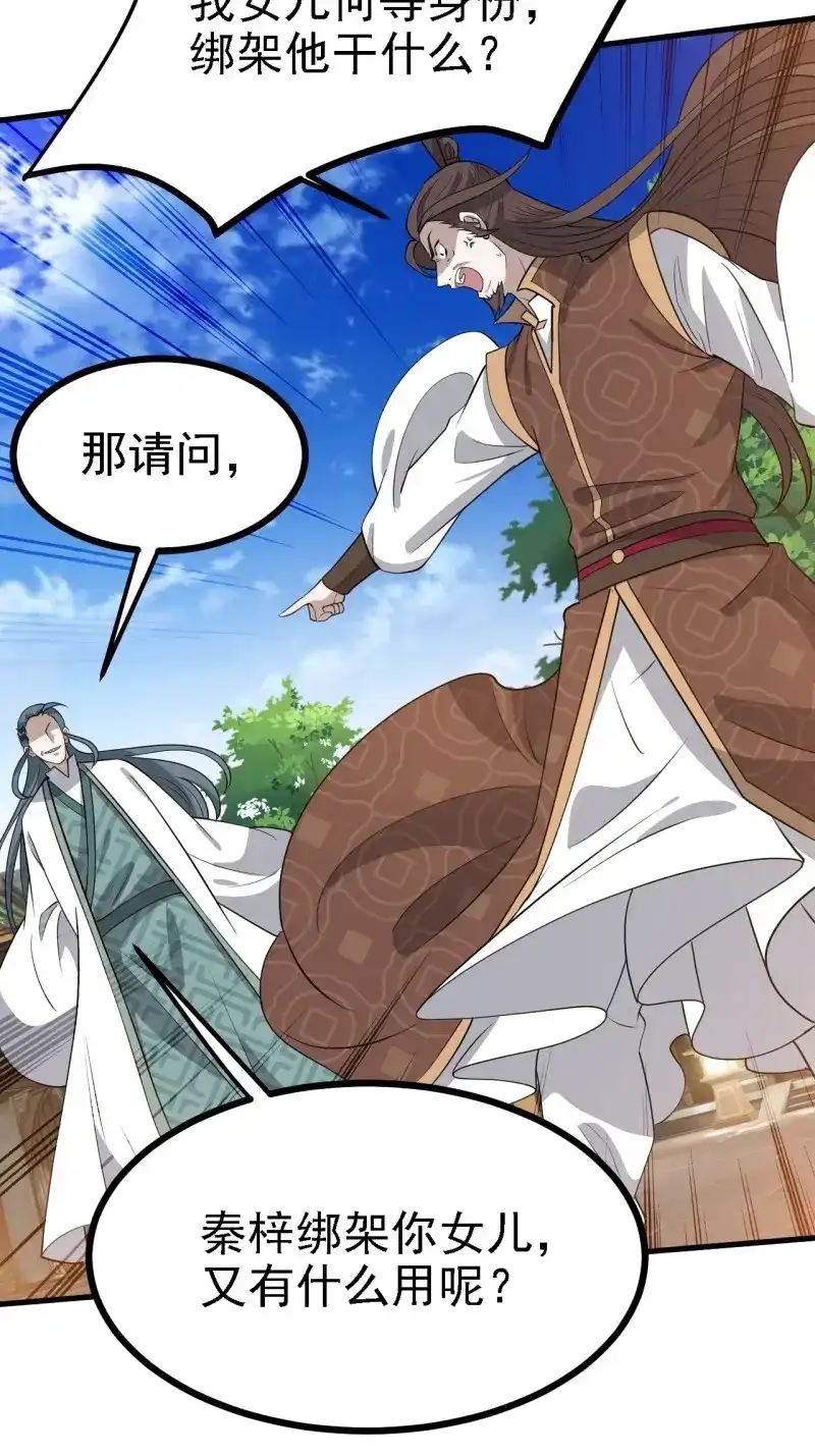 我儿快拼爹 第49话 第四十七话：其实我是你叔 第5页