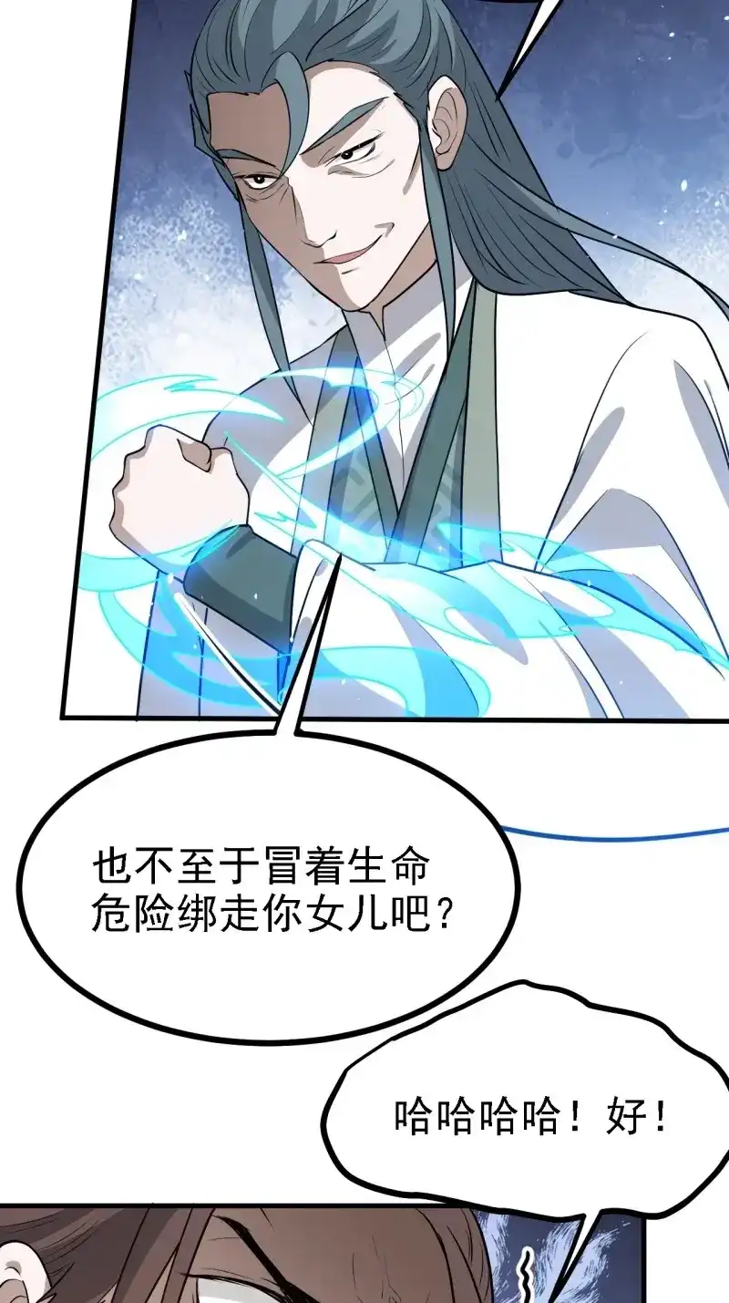 我儿快拼爹 第49话 第四十七话：其实我是你叔 第8页