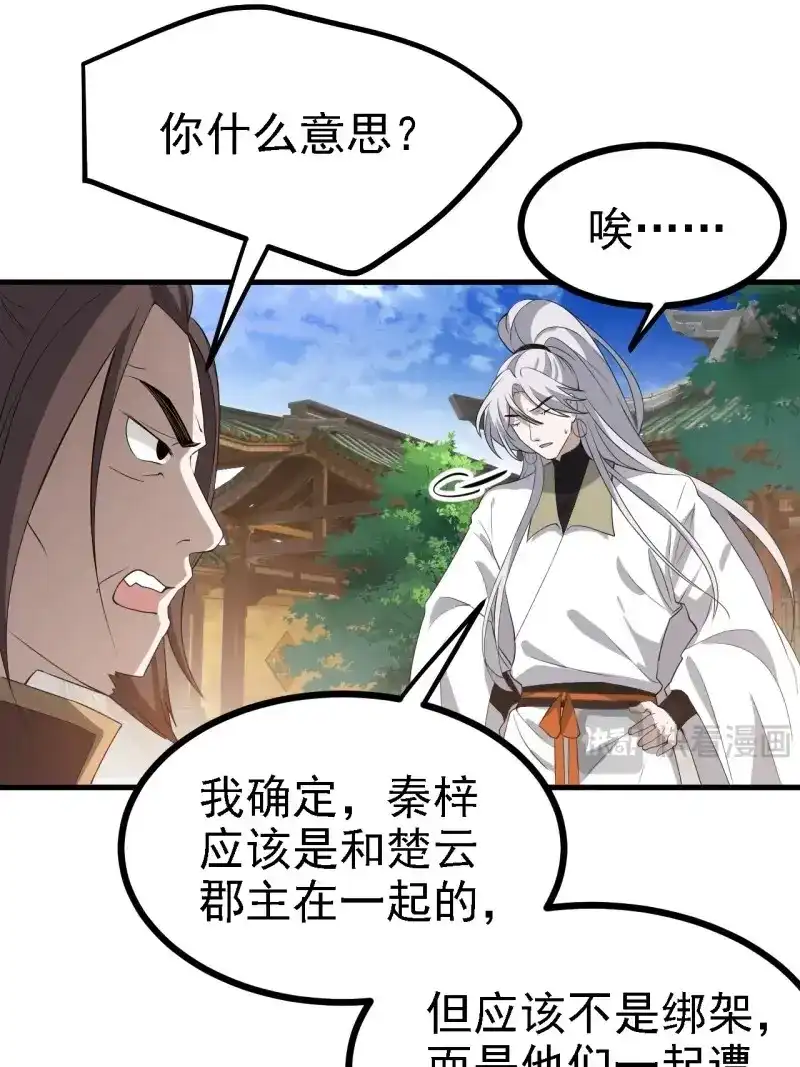 我儿快拼爹 第49话 第四十七话：其实我是你叔 第22页