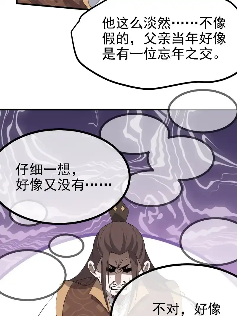 我儿快拼爹 第49话 第四十七话：其实我是你叔 第29页
