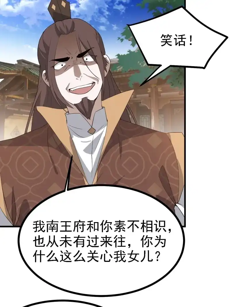 我儿快拼爹 第49话 第四十七话：其实我是你叔 第24页