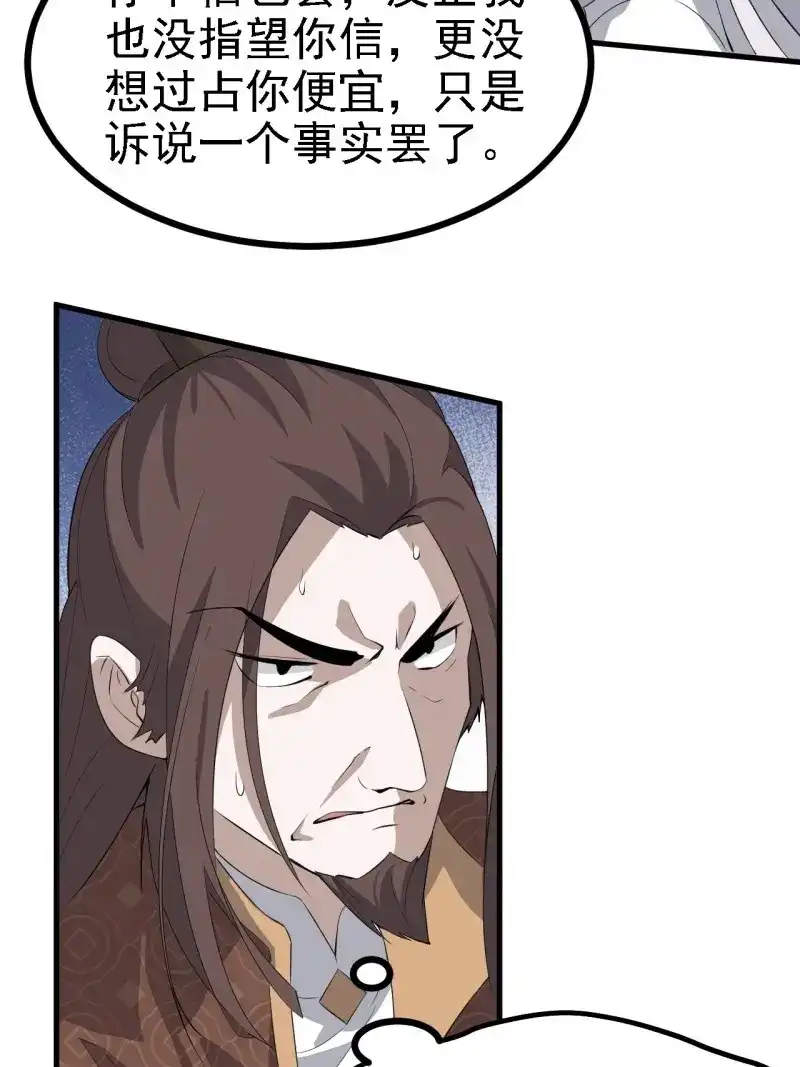我儿快拼爹 第49话 第四十七话：其实我是你叔 第28页