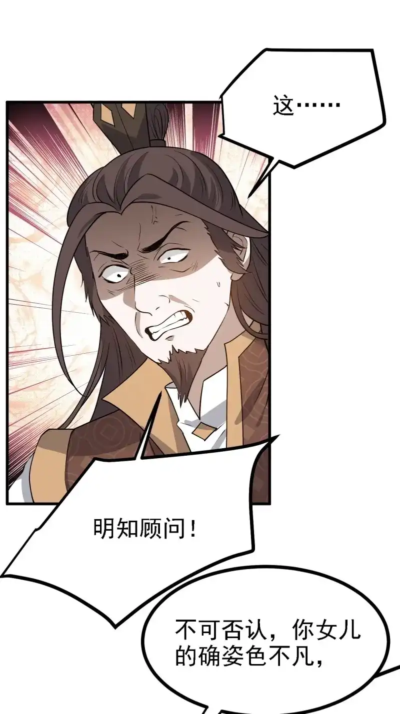 我儿快拼爹 第49话 第四十七话：其实我是你叔 第6页