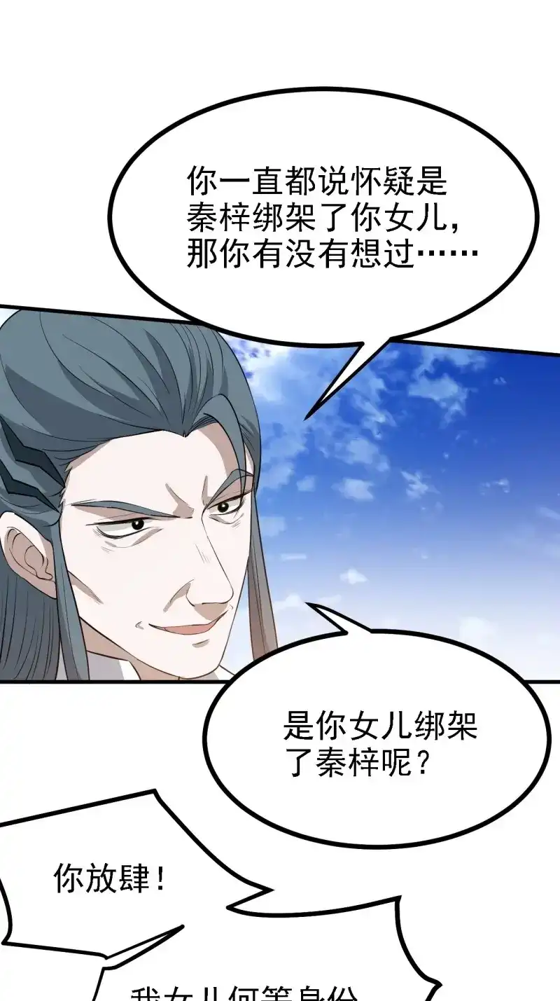 我儿快拼爹 第49话 第四十七话：其实我是你叔 第4页