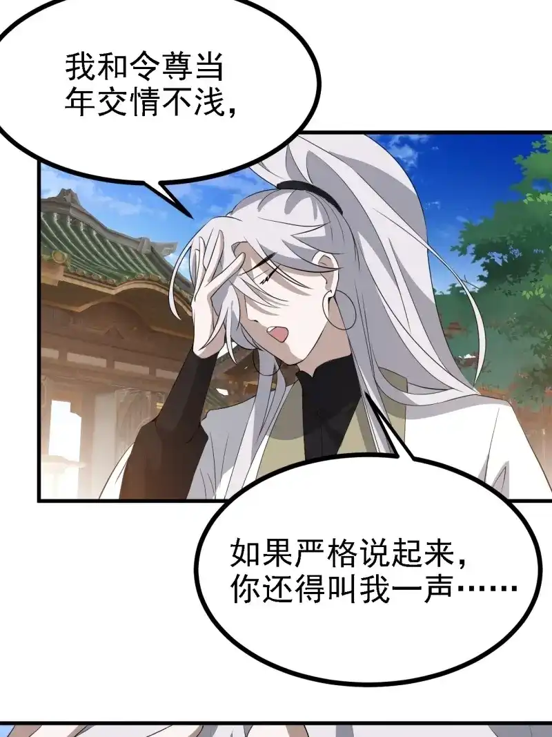 我儿快拼爹 第49话 第四十七话：其实我是你叔 第25页