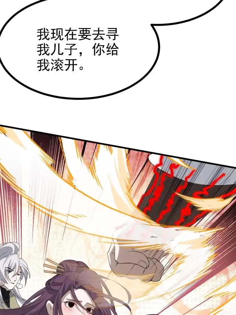 我儿快拼爹 第49话 第四十七话：其实我是你叔 第43页