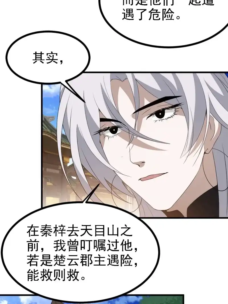 我儿快拼爹 第49话 第四十七话：其实我是你叔 第23页