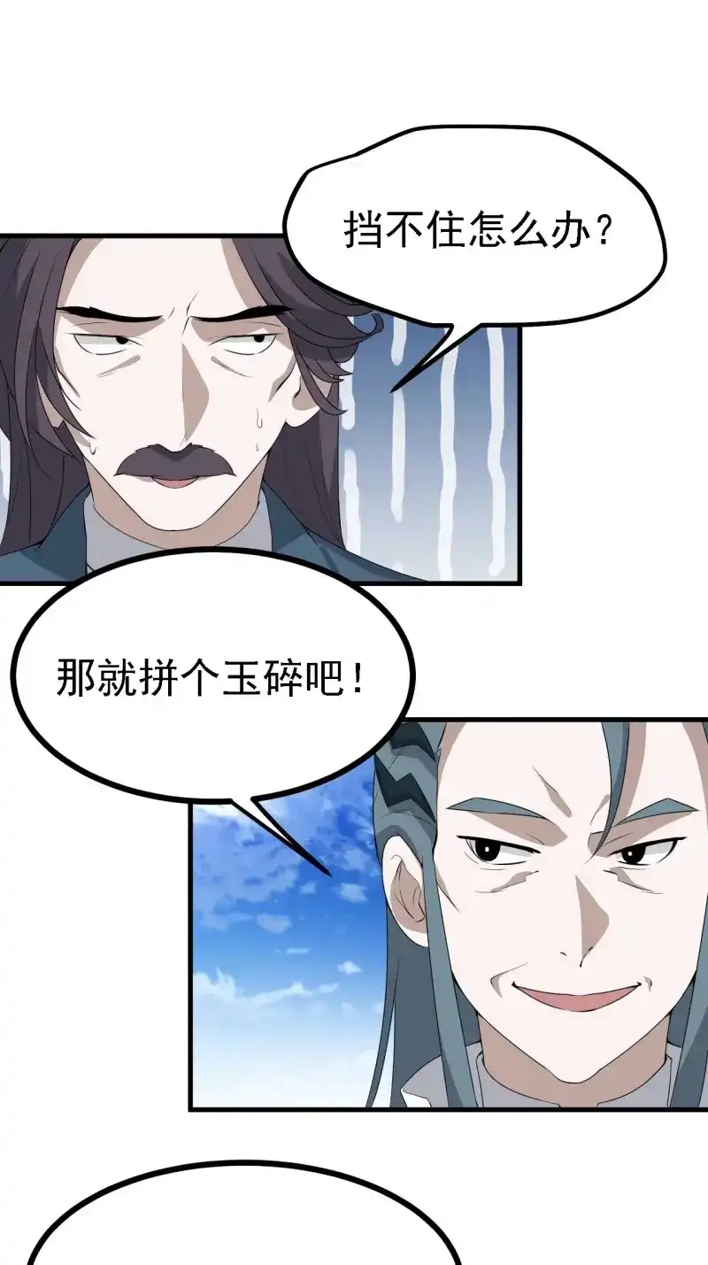 我儿快拼爹 第49话 第四十七话：其实我是你叔 第11页
