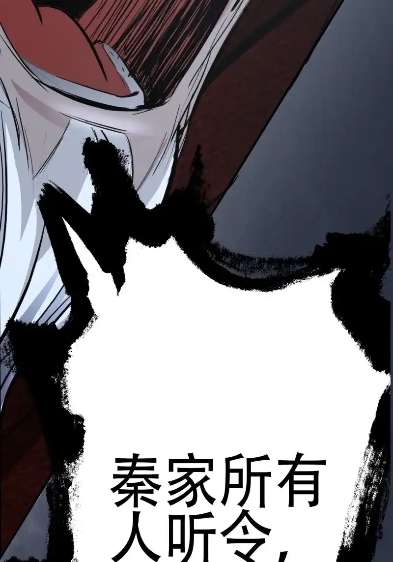 我儿快拼爹 第5话 第三话 秦狂的约战 第76页