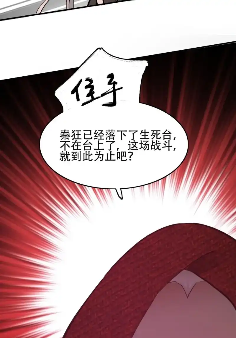 我儿快拼爹 第5话 第三话 秦狂的约战 第65页