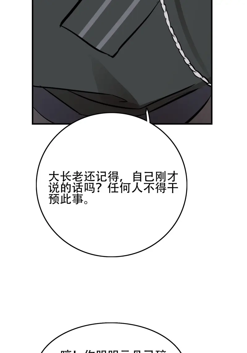 我儿快拼爹 第5话 第三话 秦狂的约战 第69页