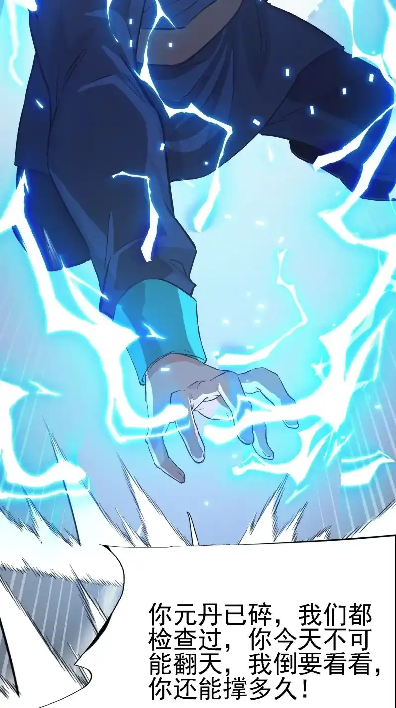 我儿快拼爹 第5话 第三话 秦狂的约战 第51页